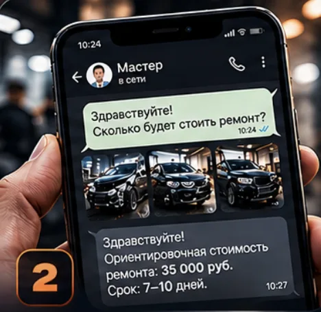 Шаг 2: переписка с мастером, примерная стоимость ремонта